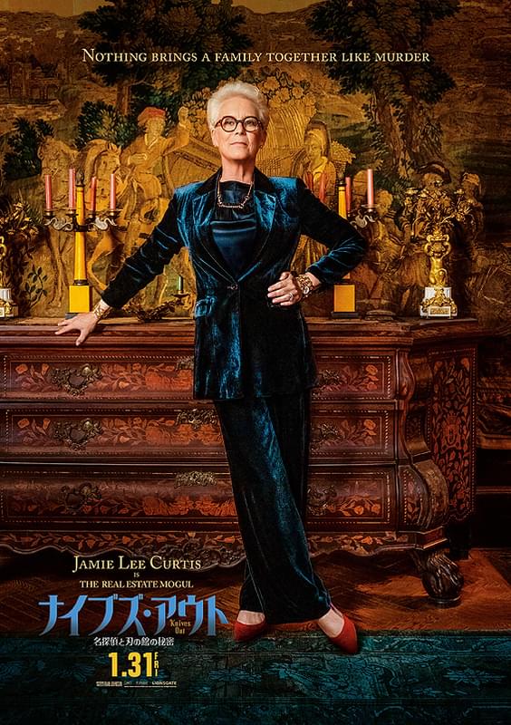 ジェイミー・リー・カーティスの「ナイブズ・アウト 名探偵と刃の館の秘密」の画像