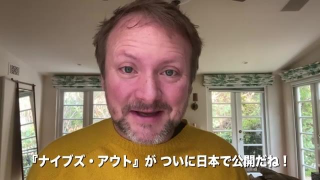 メッセージ映像：ライアン・ジョンソン監督