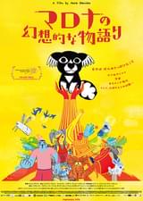 マロナの幻想的な物語り