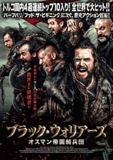 ブラック・ウォリアーズ オスマン帝国騎兵隊