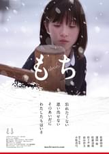 もち