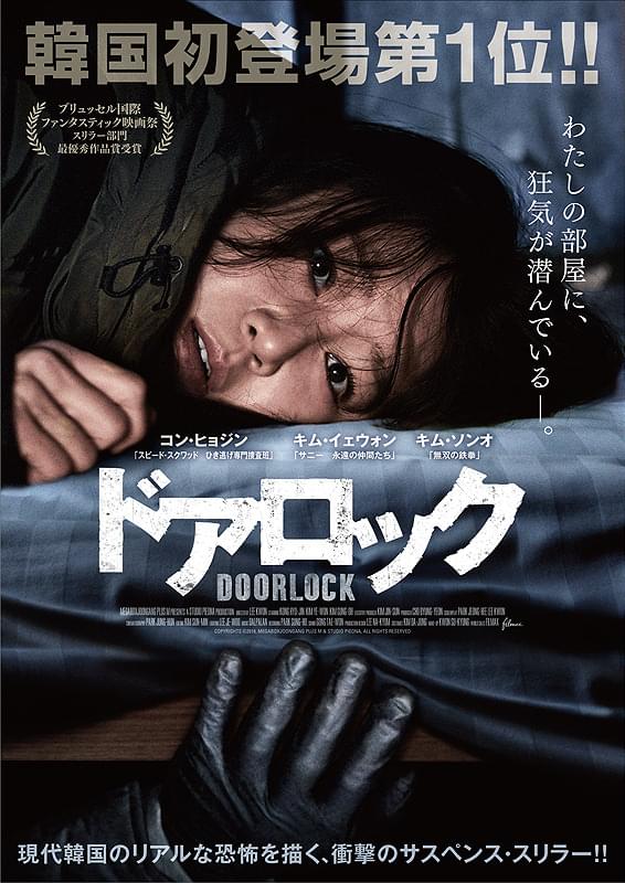 ドアロック : ポスター画像 - 映画.com
