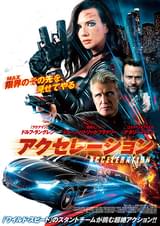 アクセレーション
