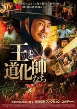 王と道化師たち