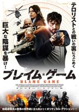ブレイム・ゲーム