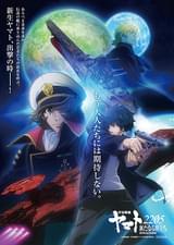 宇宙戦艦ヤマト2205 新たなる旅立ち 前章 TAKE OFF
