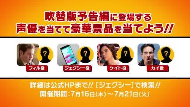 吹き替え版予告編