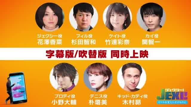 吹き替え声優情報解禁予告編