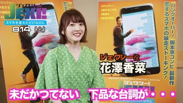 花澤香菜 インタビュー映像