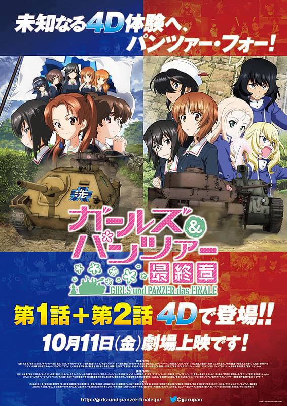 ガールズ＆パンツァー 最終章 4D 第1話＋第2話 : 作品情報・声優