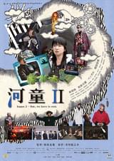 河童II But, we have to rest.