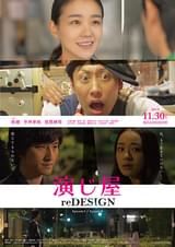 演じ屋 reDESIGN