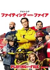 ファイティング・with・ファイア