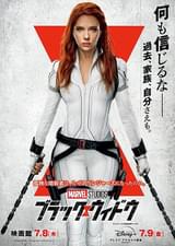 ブラック・ウィドウ