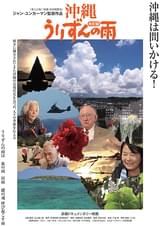 沖縄 うりずんの雨 改訂版