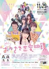 おかざき恋愛四鏡