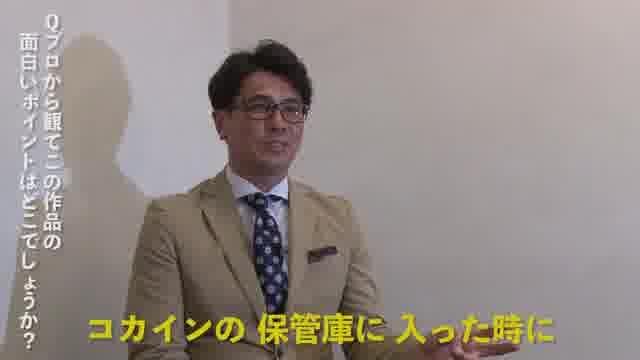 元捜査一課刑事・佐々木成三氏＜徹底解説＞映像