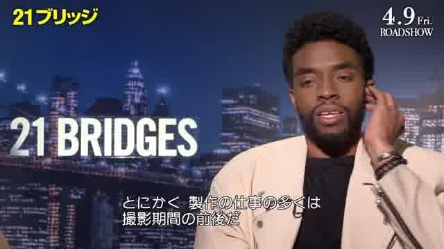 インタビュー映像：チャドウィック・ボーズマン