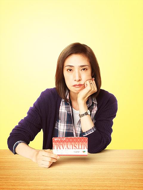 天海祐希の「老後の資金がありません！」の画像