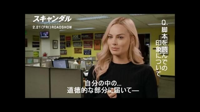 マーゴット・ロビー インタビュー映像