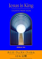 ジーザス・イズ・キング