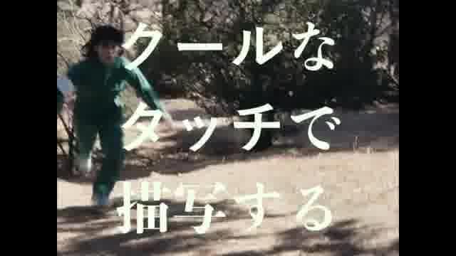 予告編（小野峻志監督特集）