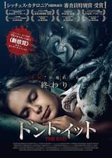 ドント・イット THE END