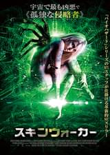 スキンウォーカー