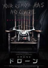 DRONE ドローン