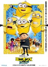 ミニオンズ フィーバー