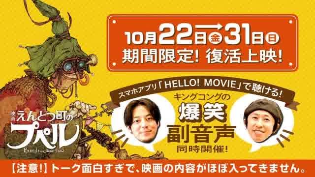 キングコング 西野亮廣×梶原雄太の副音声付き上映第三弾ダイジェスト映像