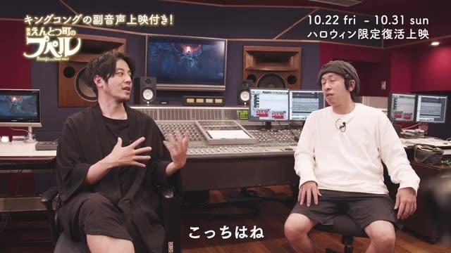 キングコング 西野亮廣×梶原雄太の副音声付き上映第三弾コメント映像