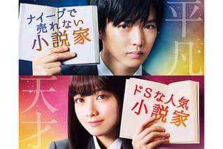 小説の神様 君としか描けない物語の予告編・動画