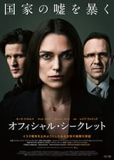 オフィシャル・シークレット