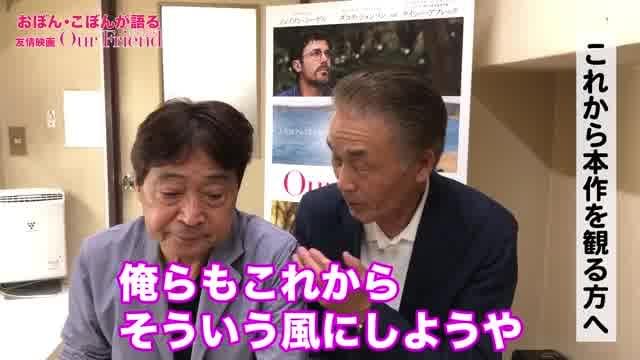 おぼん・こぼん特別インタビュー映像