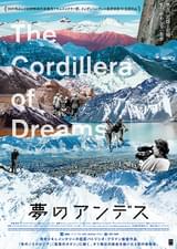 夢のアンデス