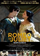 ロミオとジュリエット