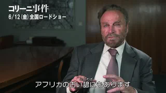 フランコ・ネロ インタビュー映像