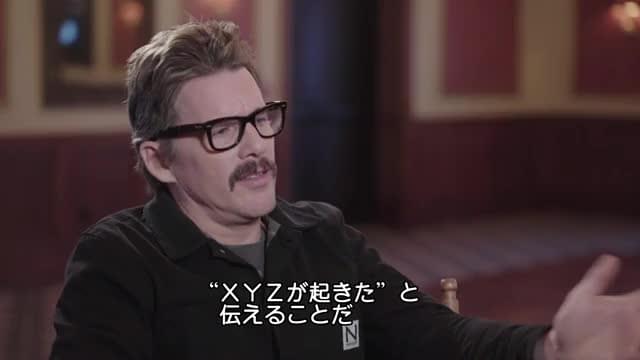 インタビュー映像：イーサン・ホーク