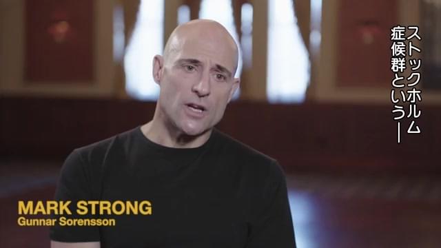 インタビュー映像：マーク・ストロング