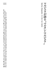 マルジェラが語る“マルタン・マルジェラ”