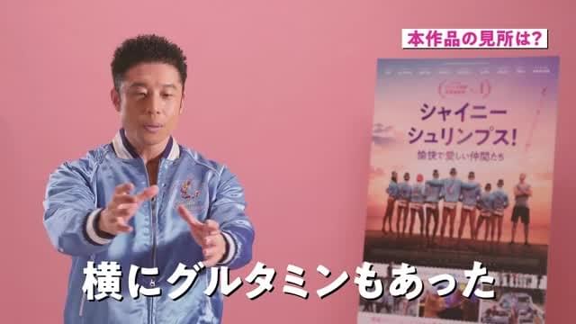 パワー大使・なかやまきんに君インタビュー映像