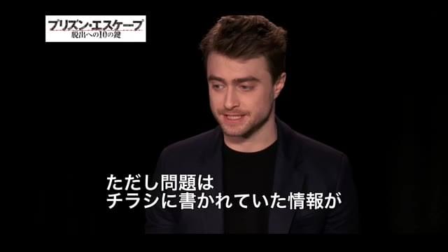インタビュー映像：ダニエル・ラドクリフ