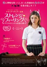 ストレンジ・フィーリング アリスのエッチな青春白書