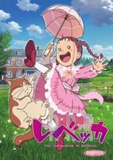 レベッカ（2020）