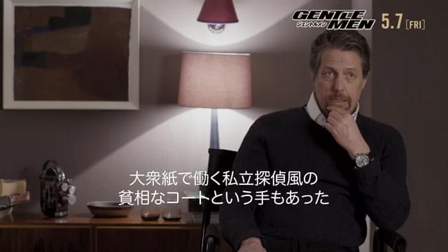 インタビュー映像：ヒュー・グラント