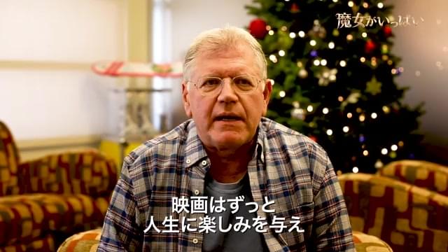 ロバート・ゼメキス監督メッセージ＆特別映像