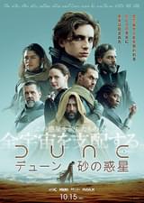 DUNE デューン 砂の惑星