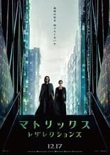 マトリックス レザレクションズ