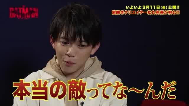 松丸亮吾コメント映像